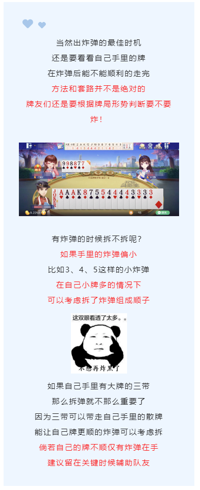 【地主求支招】 炸弹取胜的秘密尽在地主哥的独家炸弹小技巧里~