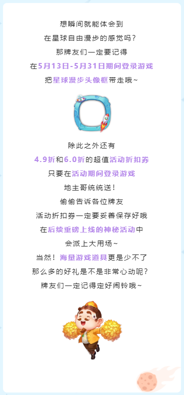 王炸节爆料第五弹｜想拿走限定头像框以及超低折扣券？地主哥教你！