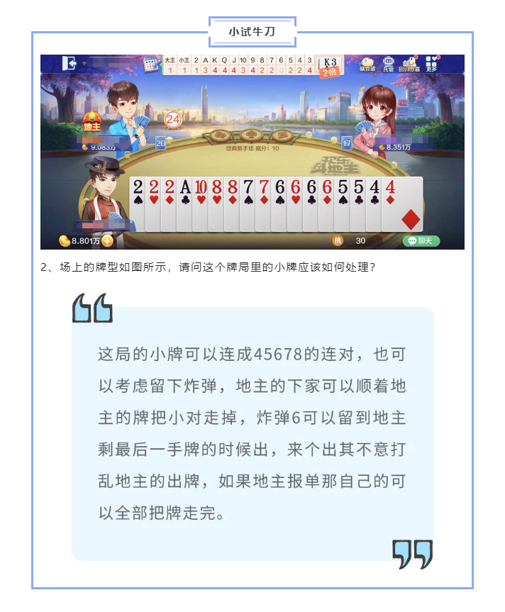 【地主训练营】看看地主哥如何把小牌多的困扰轻易解决！