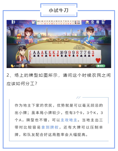 【地主训练营】拒绝自乱阵脚，农民之间的配合很重要！