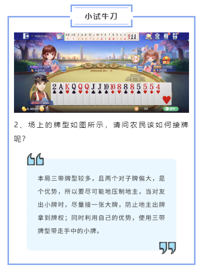 【地主训练营】掌握接牌小技巧，极致配合秀翻全场！