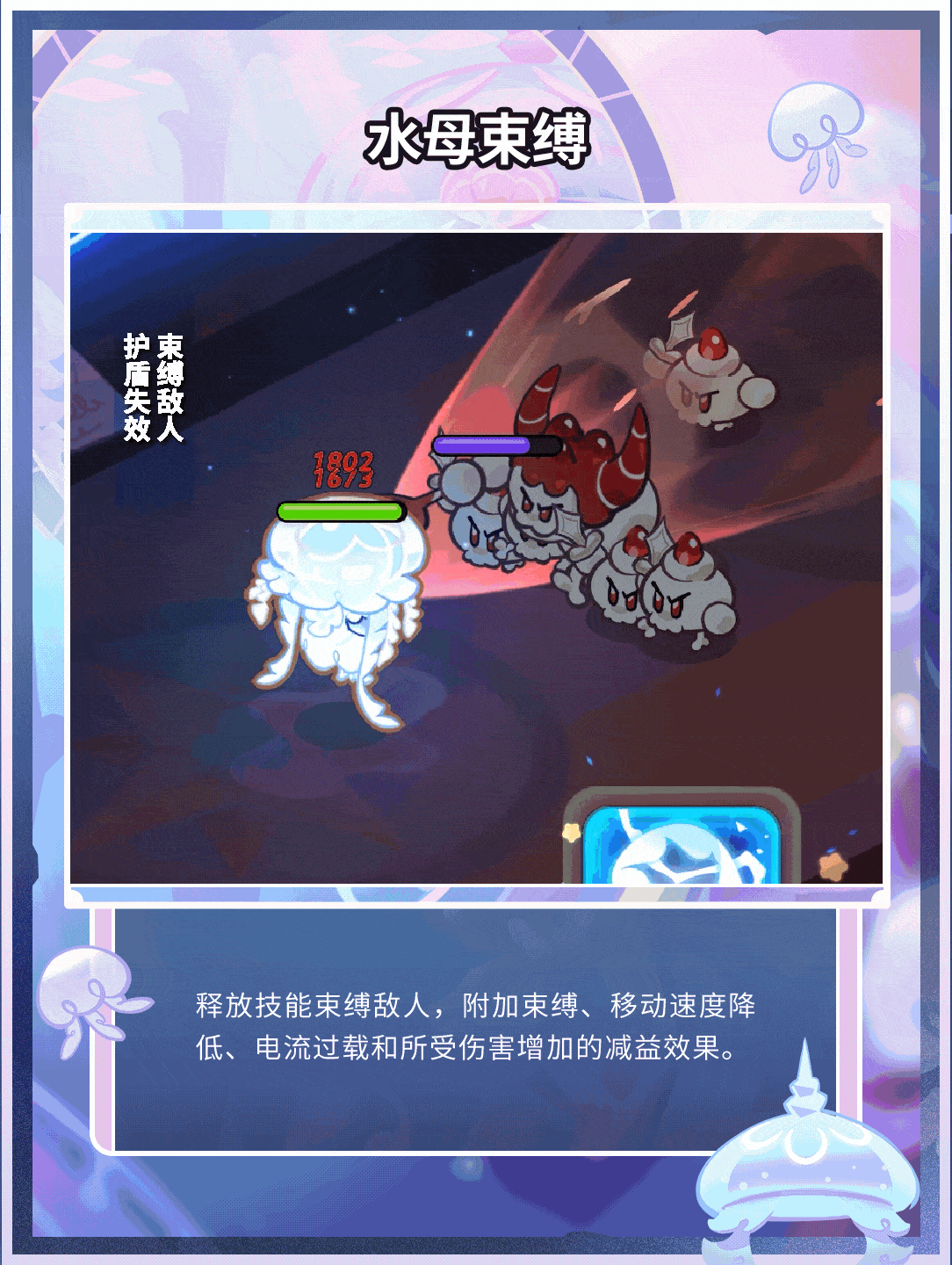 「侍奉小姐就是我的天命」蕾丝水母饼干 技能情报