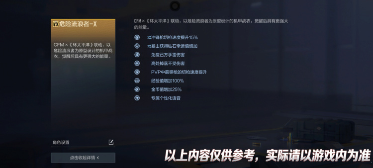 危险流浪者-X评测！横向对比多款福利角色！