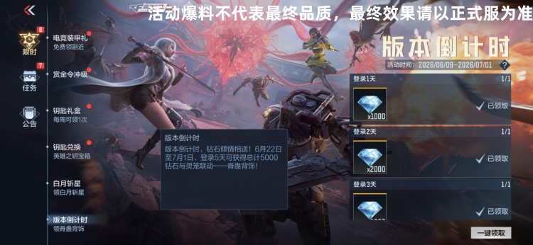 夏日福利拉满，白月斩星+版本倒计时双活动齐上线！