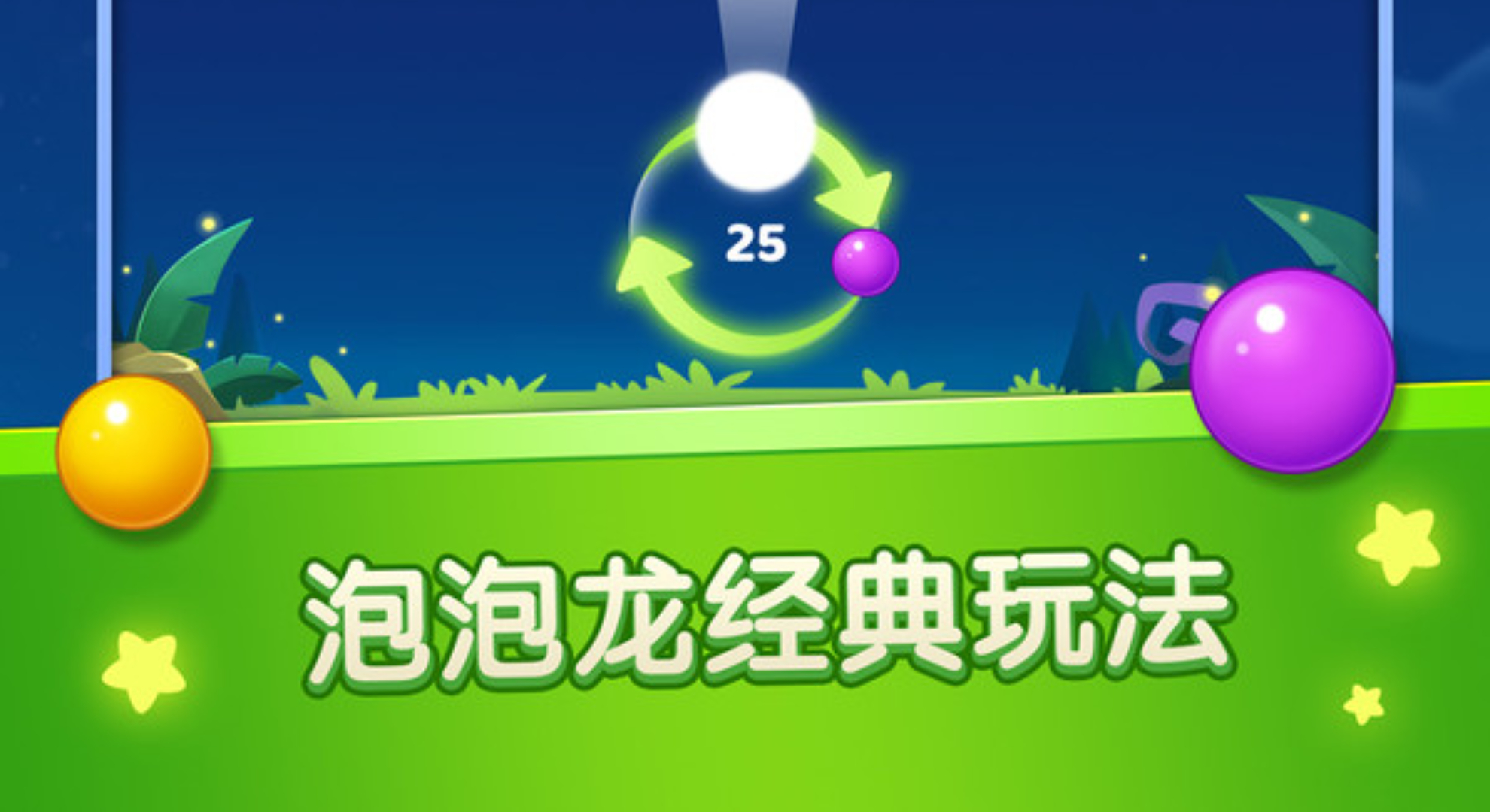泡泡龙经典射击：指尖上的童年魔法，一键消除压力！