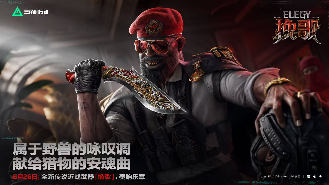 全新传说近战武器【挽歌】 6月26日登场！	
