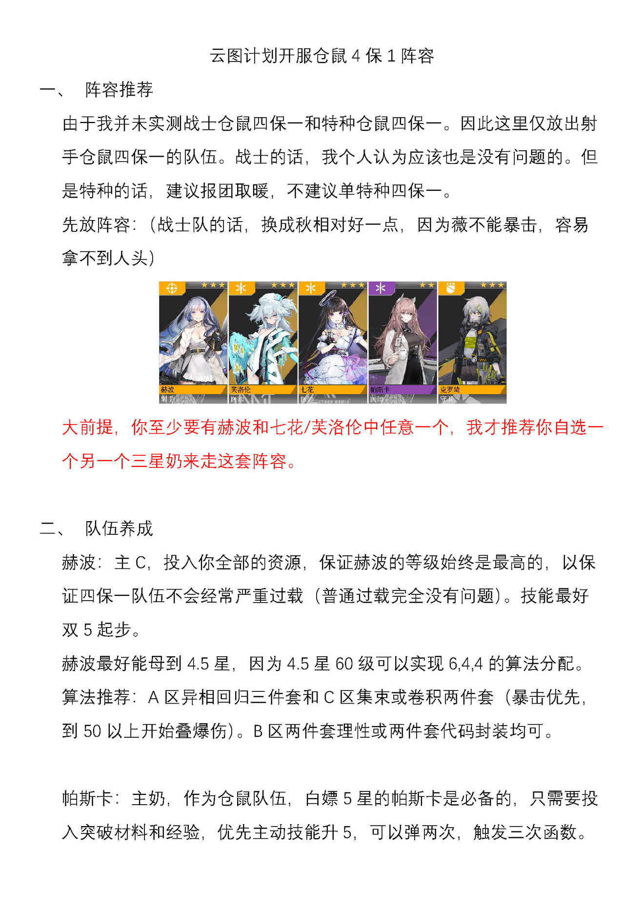 【主线攻略】少女前线：云图计划攻略（新约）第七篇：云图计划终极仓鼠四保一攻略