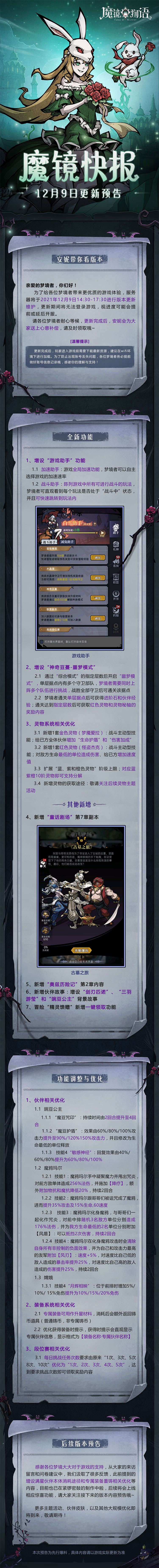 梦境公告|游戏小助手上线！一同查看更新预告
