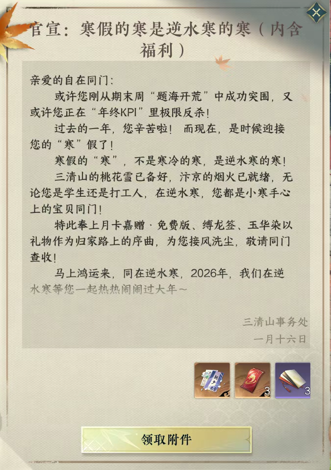 游戏五日谈：逆水寒手游新春版本福利曝光，登录免费领月卡