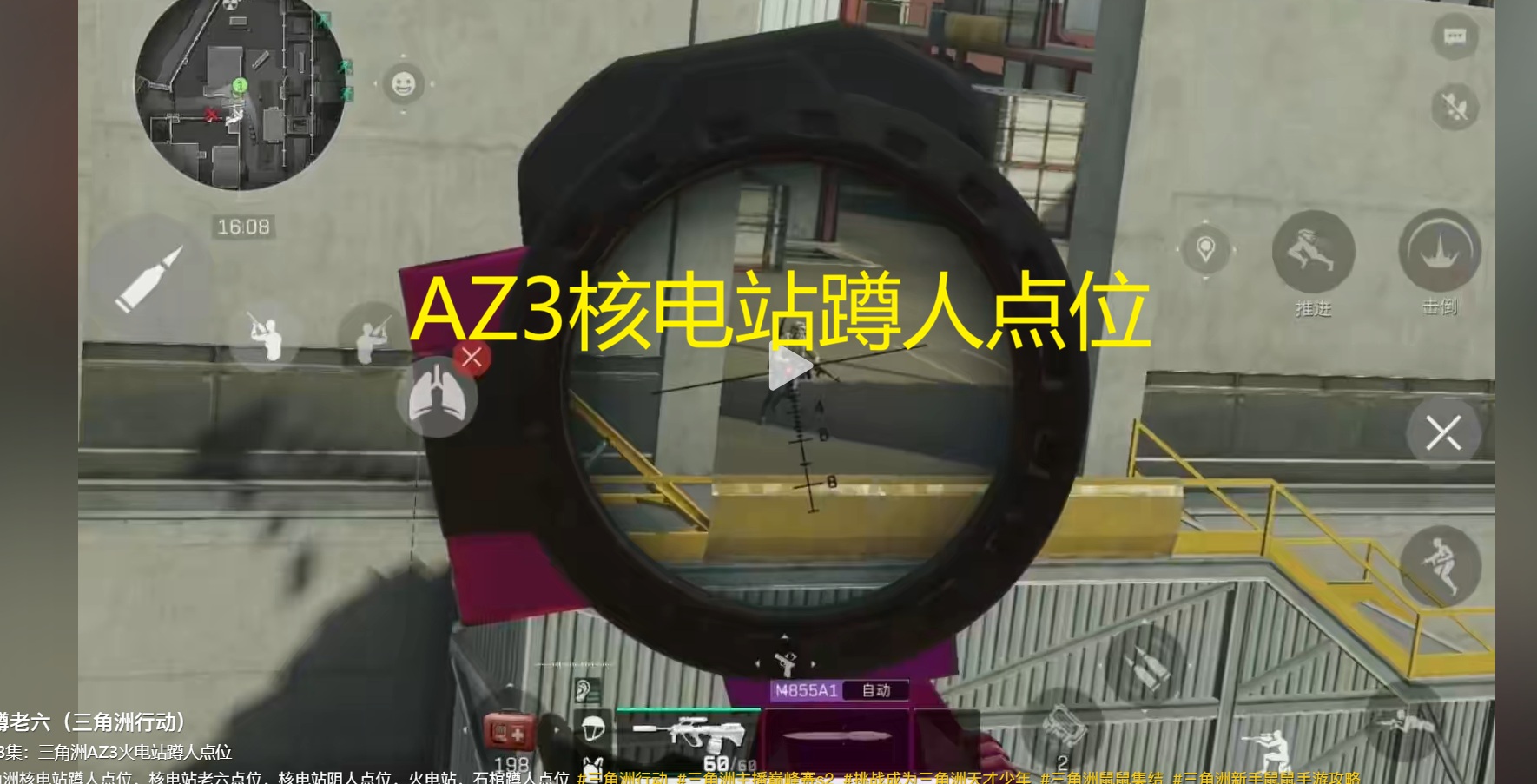 AZ3核电站蹲人点位