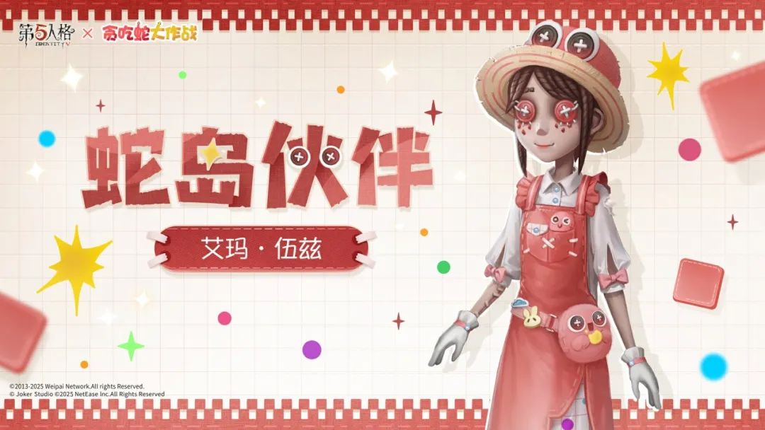 【第五人格×贪吃蛇大作战】三款联动独特时装正式揭晓！