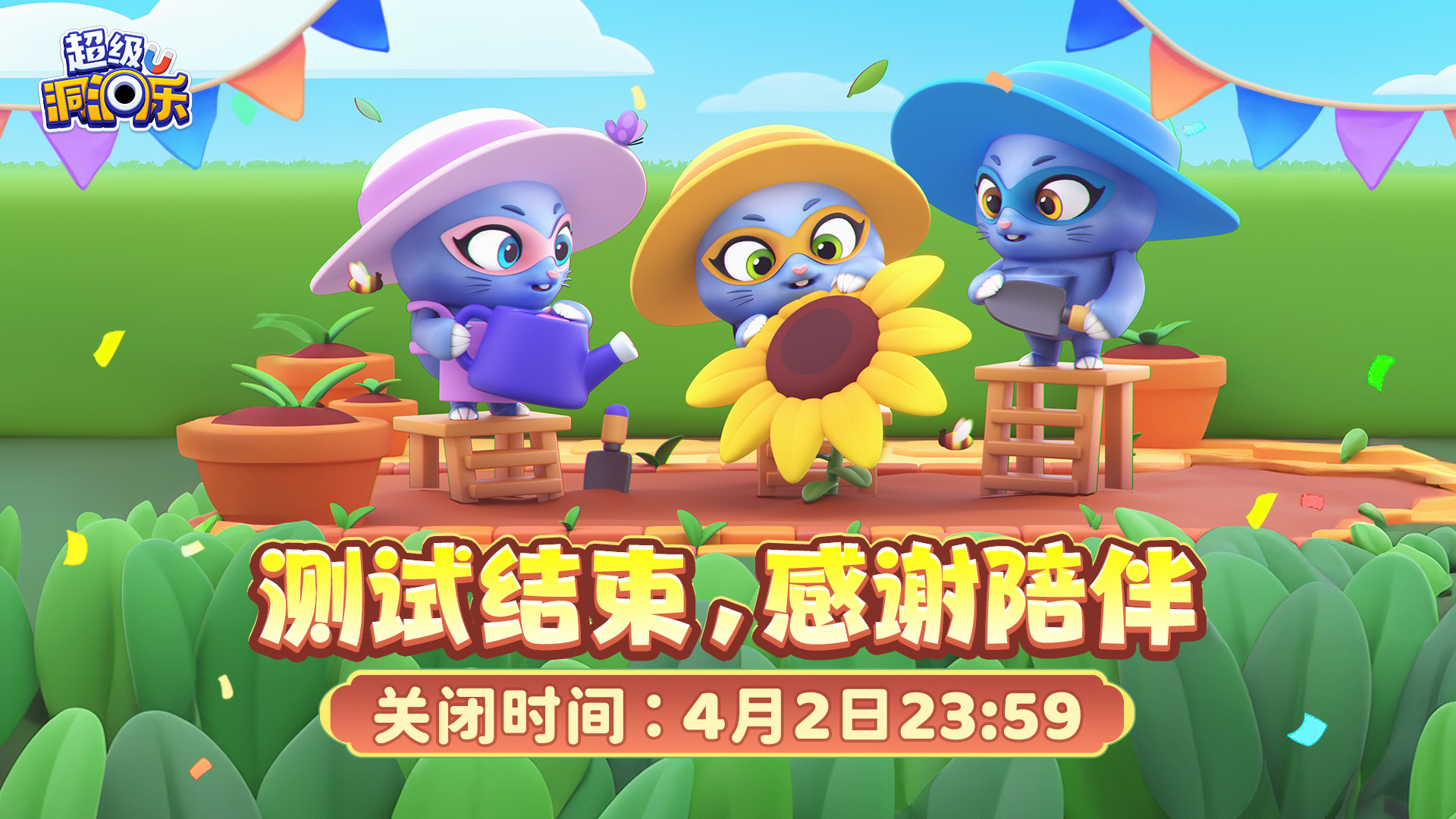 【测试结束】“洞”真格测试即将结束，感谢一路陪伴！