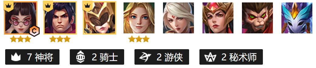 【新版神将】7神将2游侠2秘术2骑士