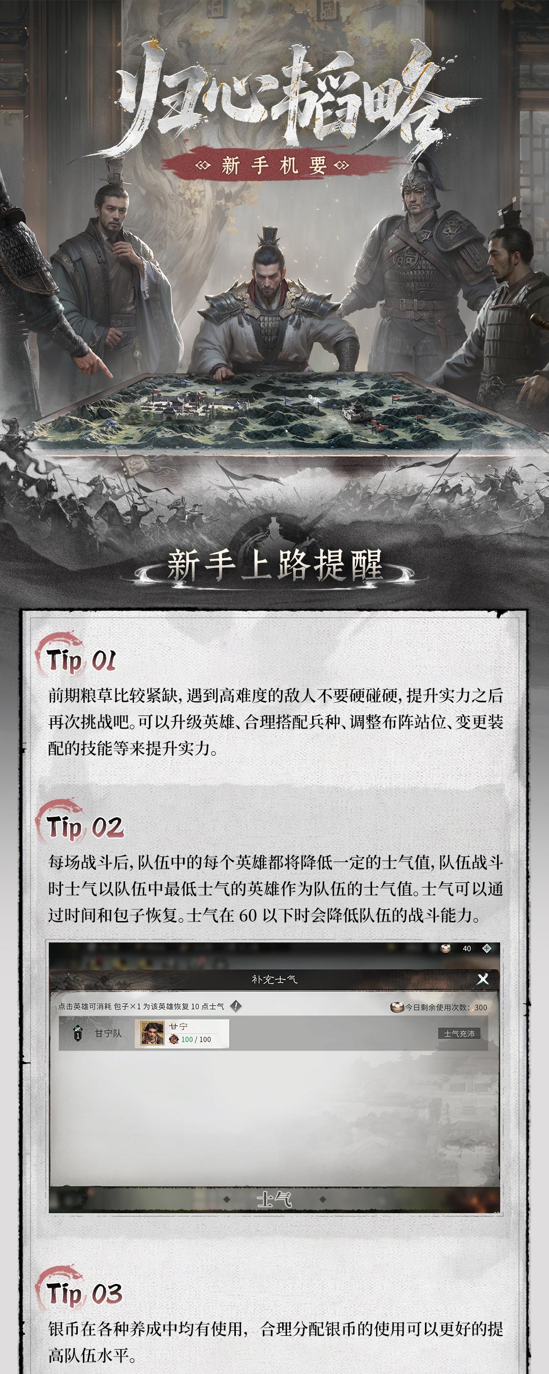 归心韬略丨新手机要