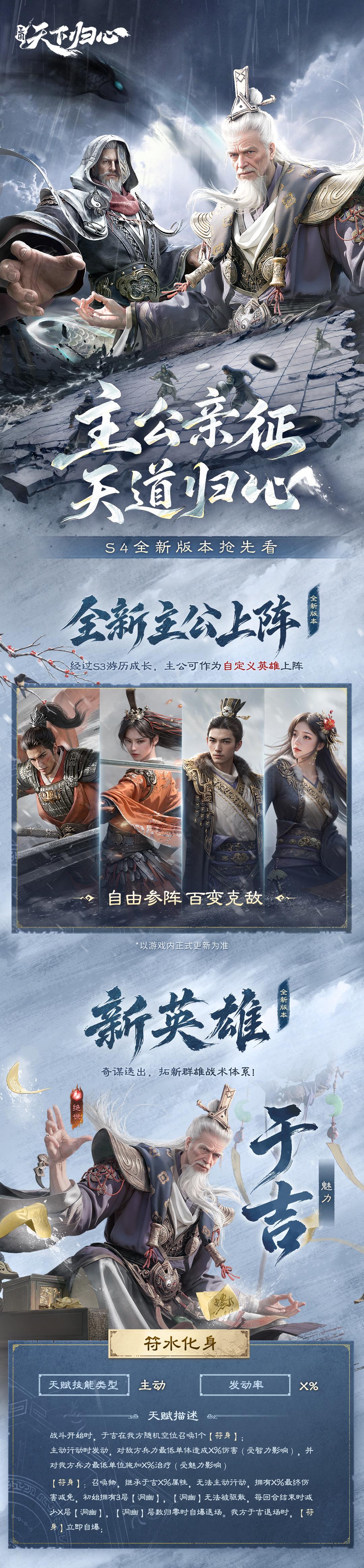 主公亲征『天道归心』，S4全新版本前瞻！