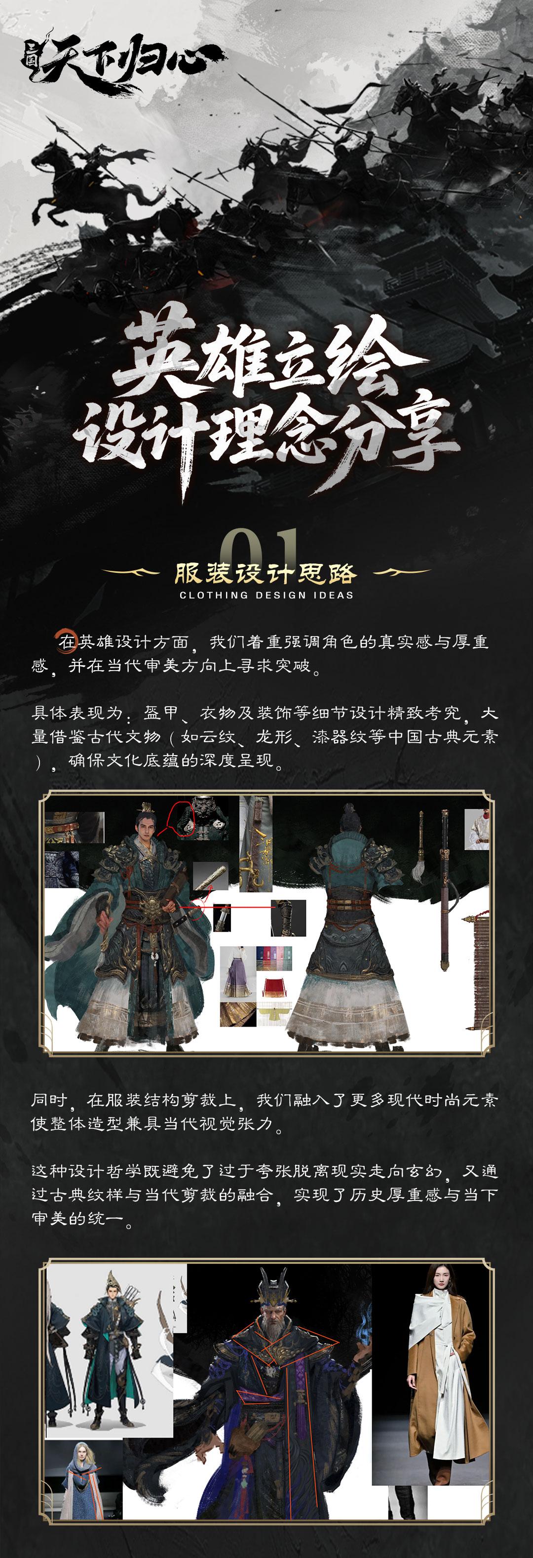 归心研创录|英雄立绘设计理念分享
