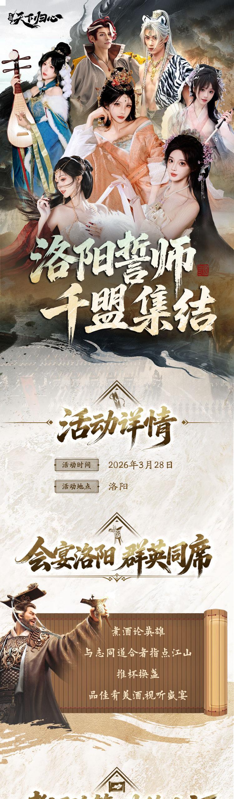 明日赴洛！千盟誓师大会全程剧透，群英聚首共启新篇