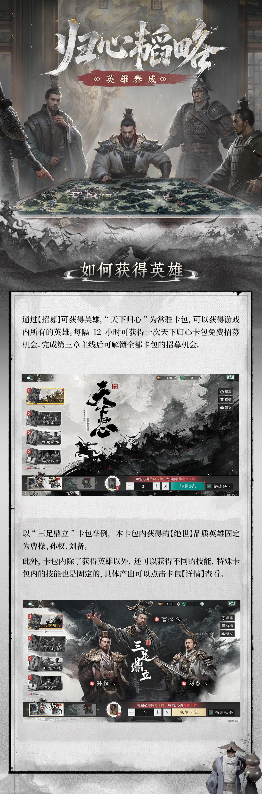 归心韬略丨英雄养成