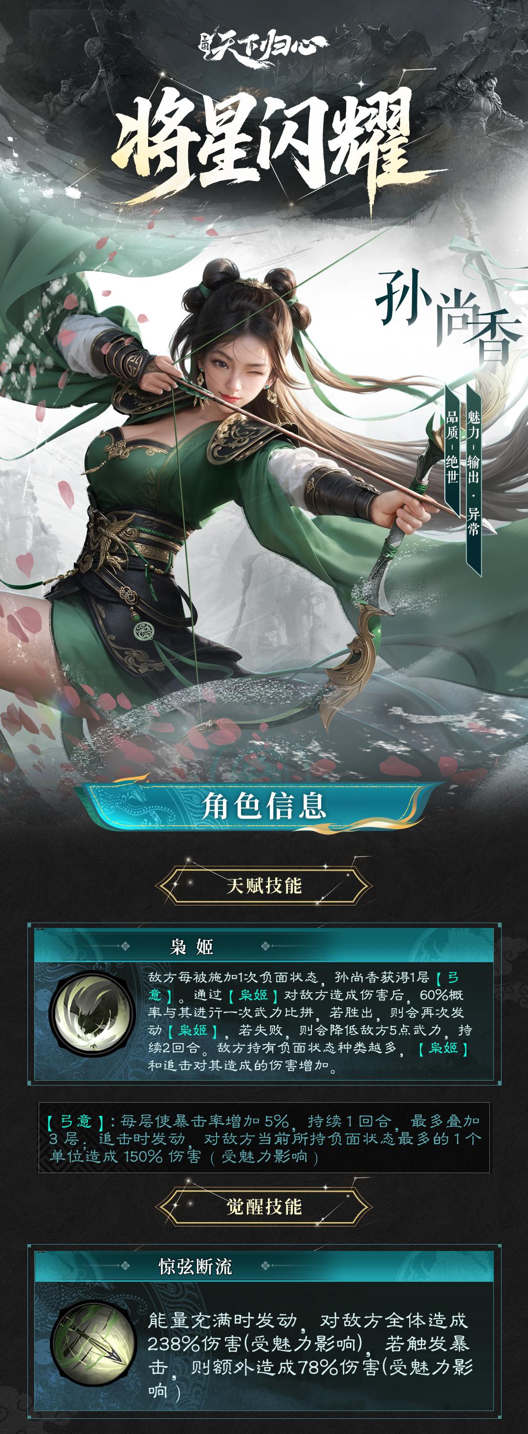 将星闪耀·孙尚香篇丨弓啸星驰惊日月，枭影翩然破长空！