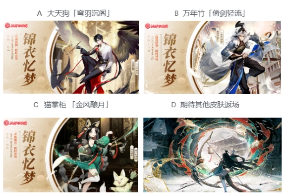 【已开奖】近期返场皮肤，你喜欢哪款？