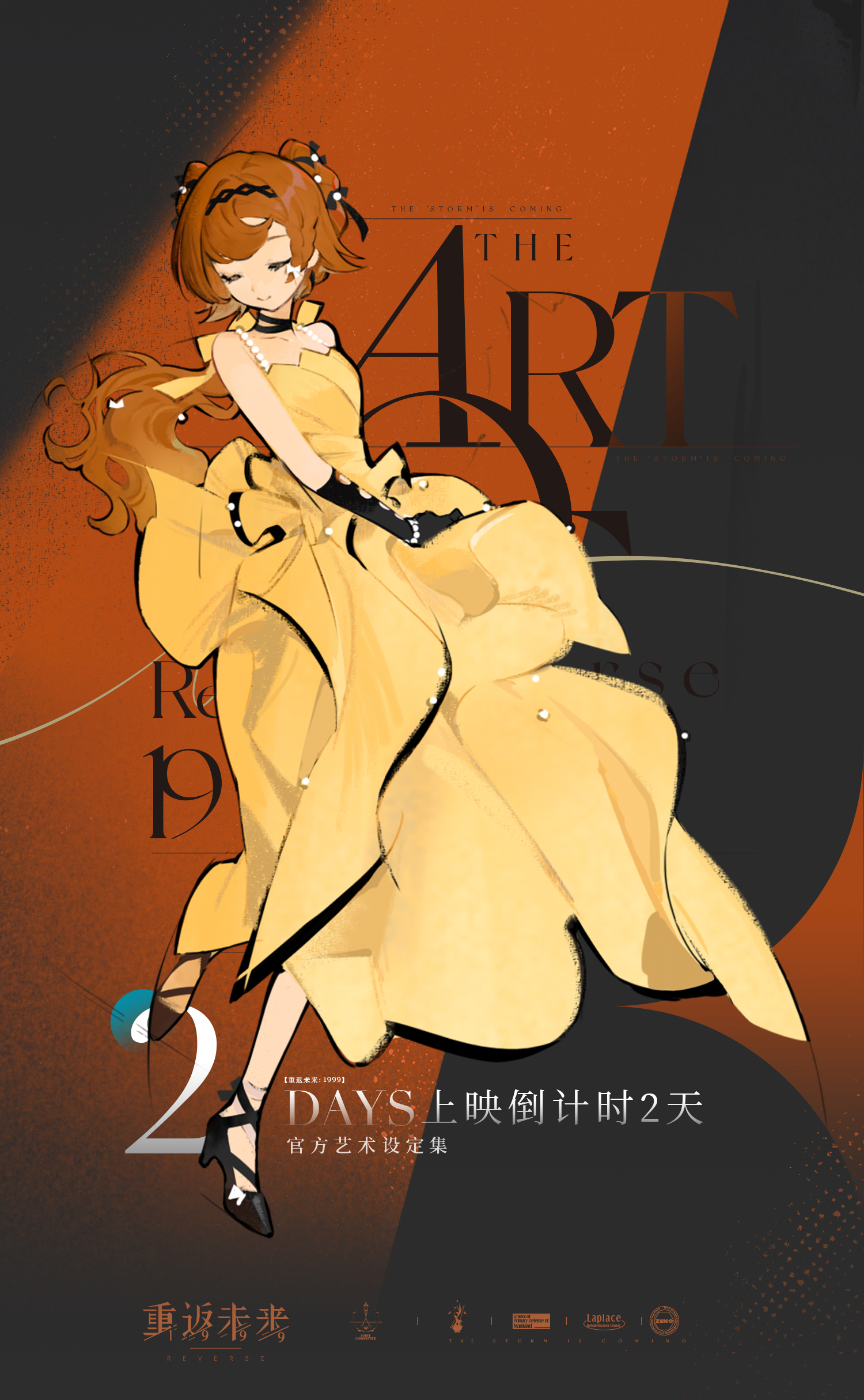 《重返未来：1999官方艺术设定集VOL.1》献映倒计时【2】天！