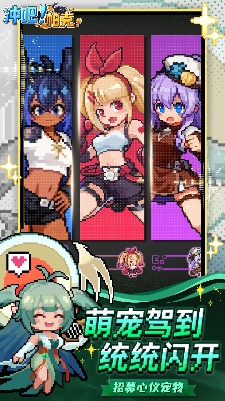 摸鱼必备！像素风割草刷宝爽游《冲吧！帕克》4月15日公测开启！