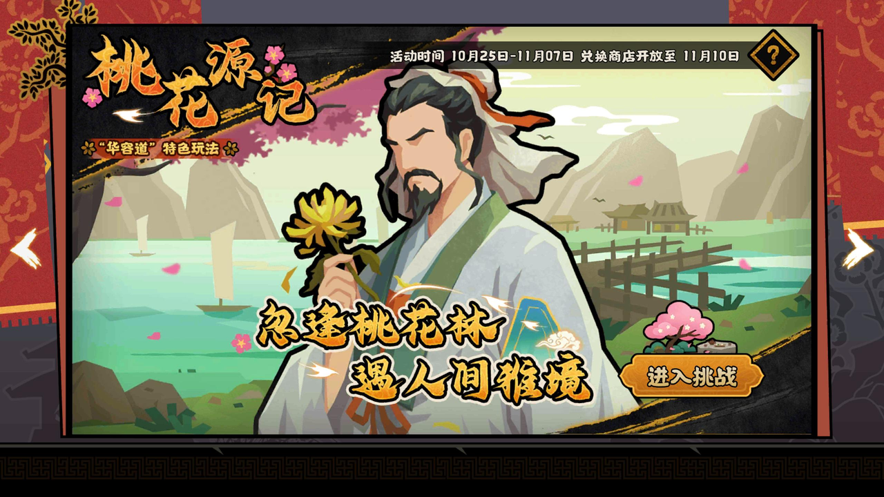 全新活动桃花源记即将上线，陶渊明演化概率限时上升！