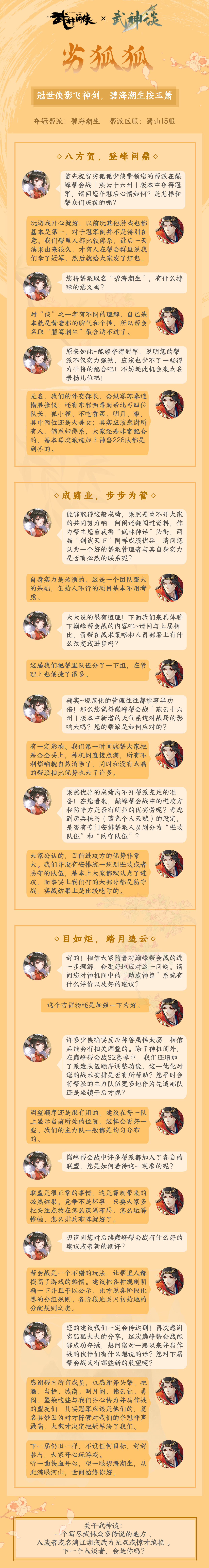 【武神谈】冠世侠影飞神剑，碧海潮生按玉箫