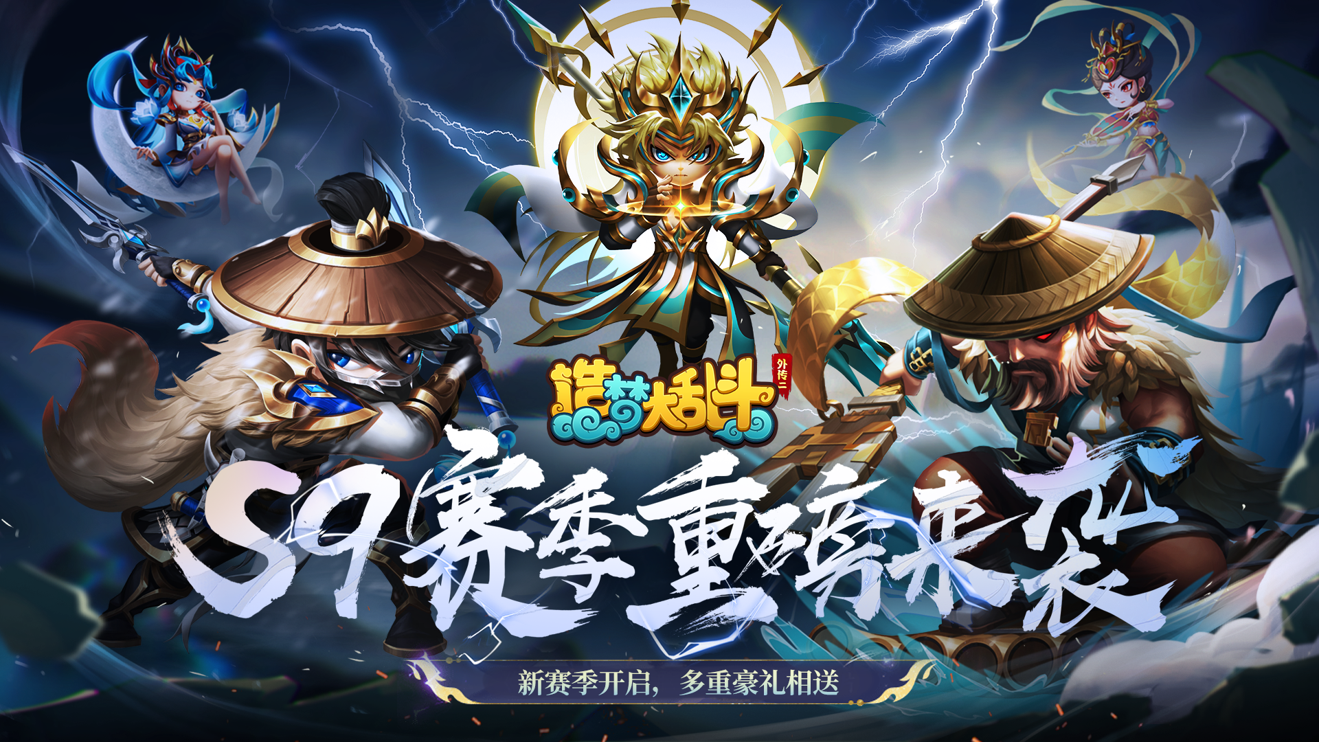 「12月26日停服更新」S9赛季重磅来袭，多重豪礼欢送！