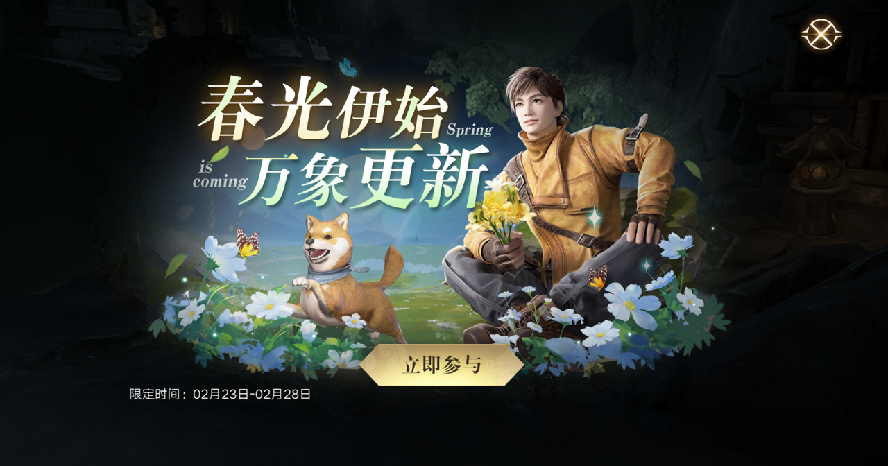 活动 | 春光伊始，万象更新。迎春月度活动开启！