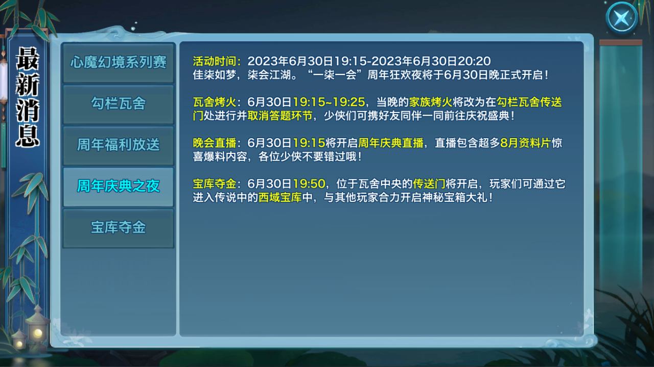 送2023元宝丨庆典之夜直播明日开启！还有七月首周福利看点来了！