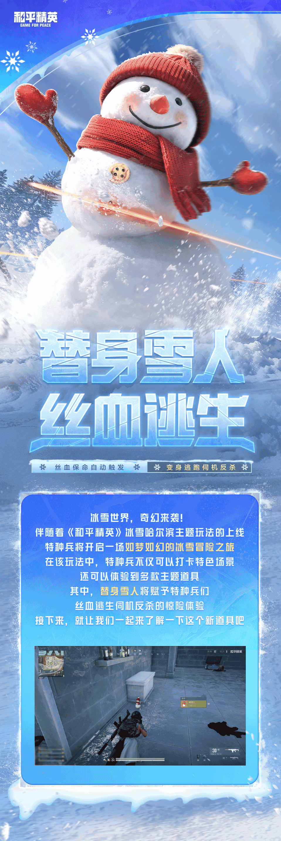 新版本爆料丨变身雪人反转对局，11月25日替身雪人带你开启冬日冒险之旅~