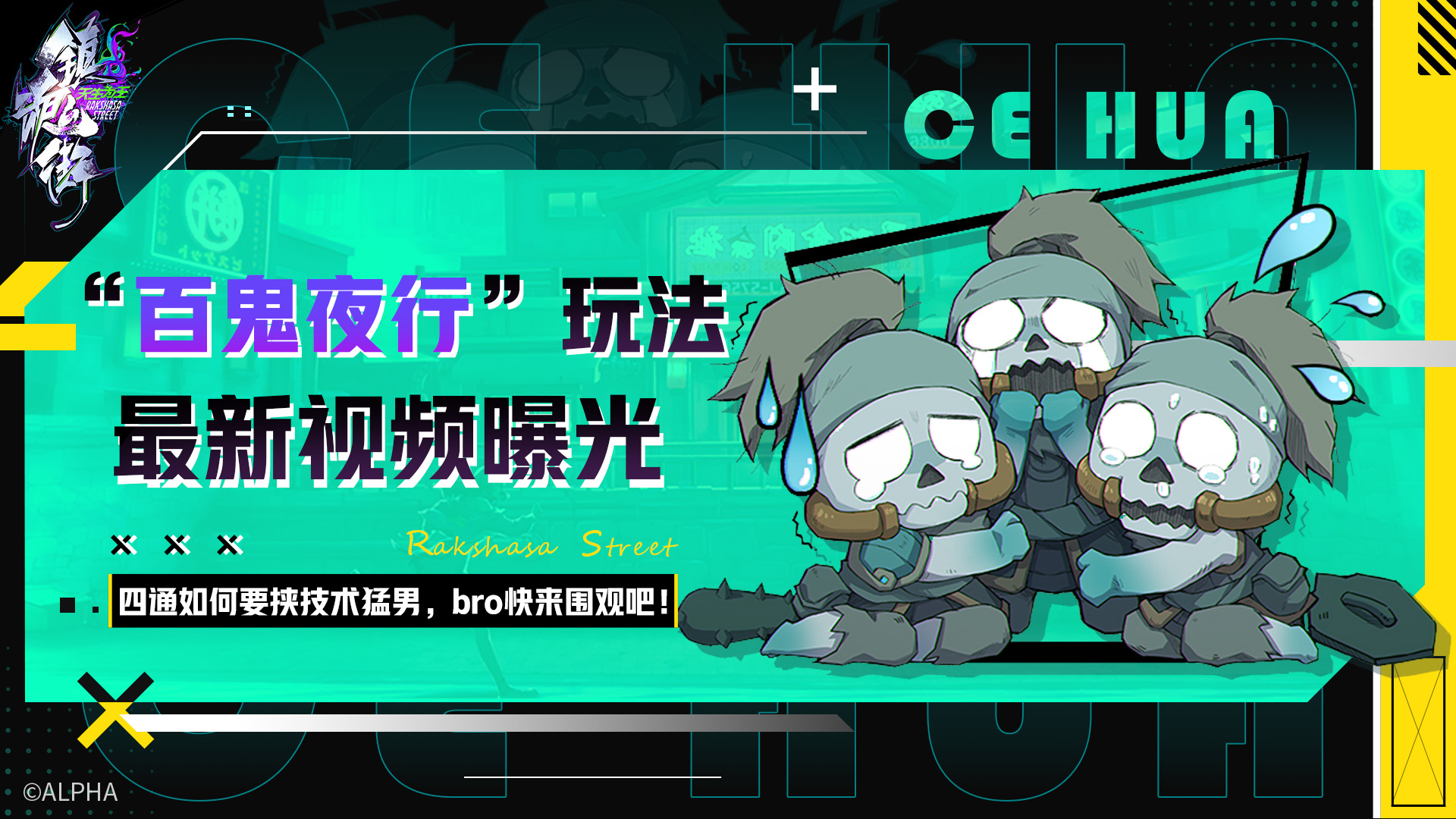 《镇魂街：天生为王》“百鬼夜行”玩法起源，最新实战片段曝光！