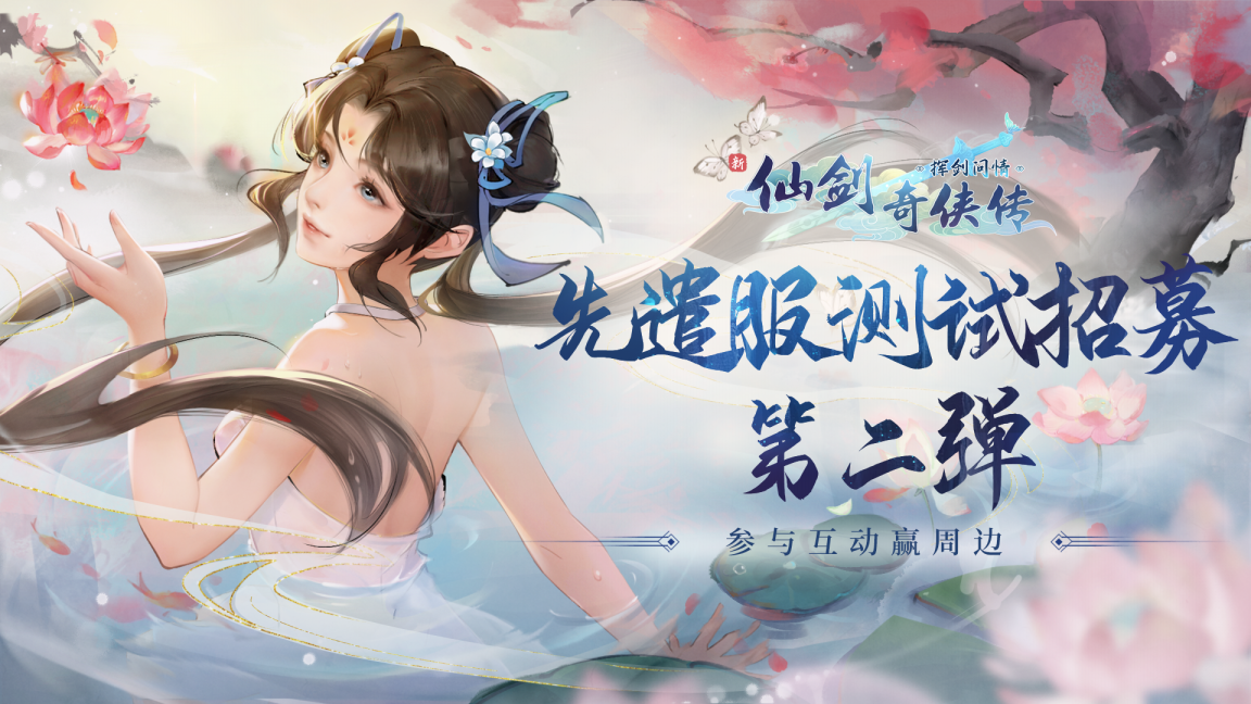 先遣服测试招募第二弹4月7日开启！看看是谁还没上车！