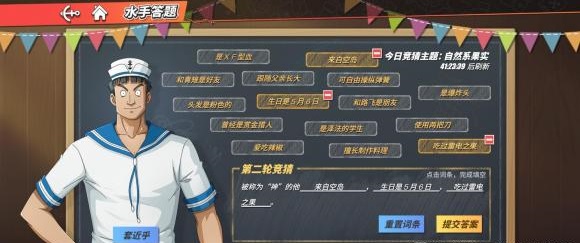 《航海王热血航线》1月19日水手答题答案大全