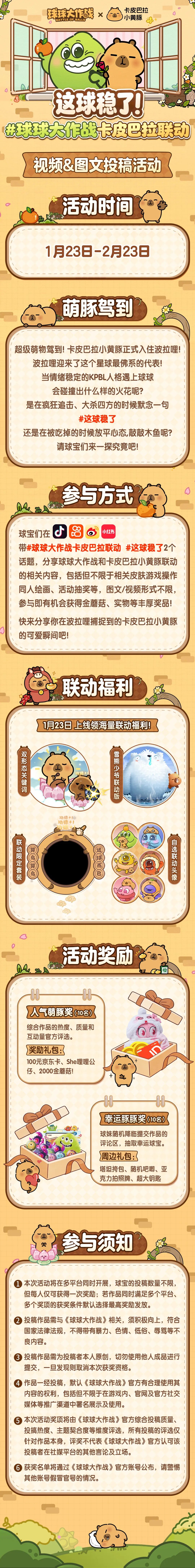 这球稳了 小黄豚联动征集活动开启啦！