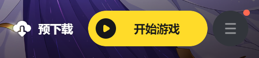 【公告】《崩坏3》9.1版本维护通知、新活动预告
