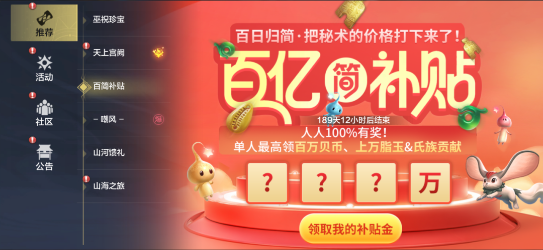 真·全额返还！百亿补贴活动优化升级啦！