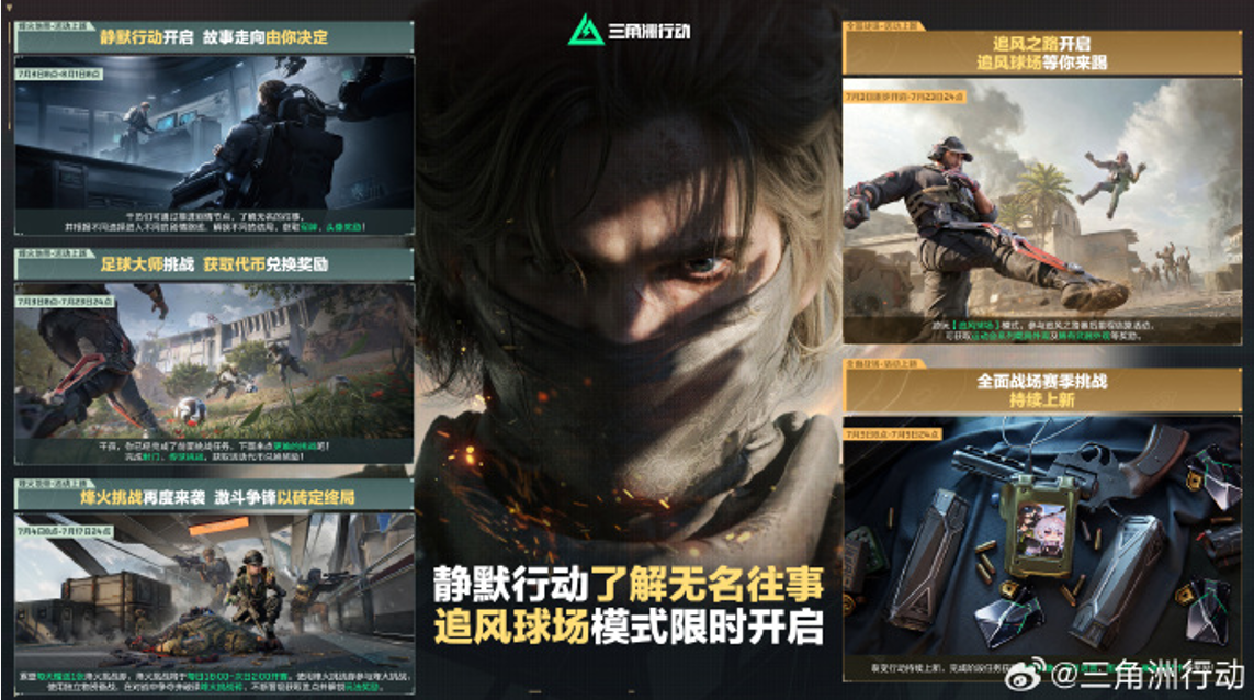 游戏资讯：《三角洲行动》本周活动公布；《和平精英》问题修复及优化快报