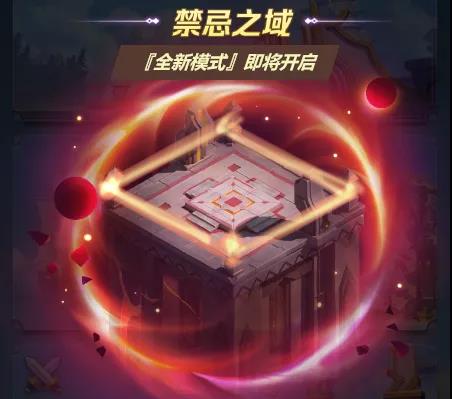 《上古王冠》更新预告 神之利刃进卡池！禁忌之域开启！