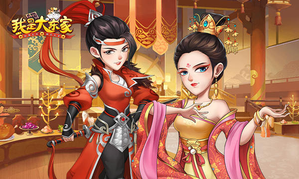 《我是大东家》遇各色人物，品古代风土！