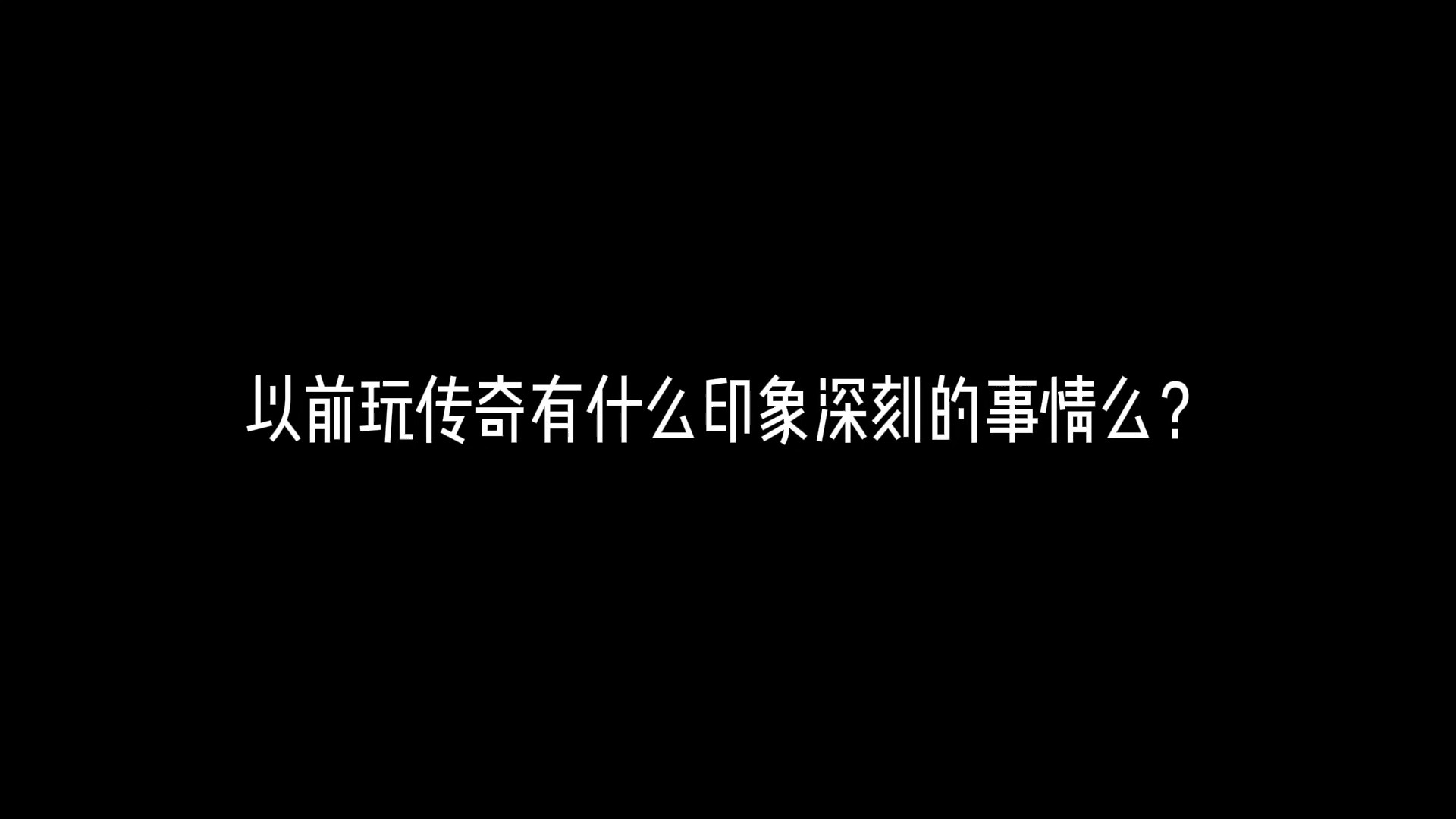 逆战印象最深刻的事情