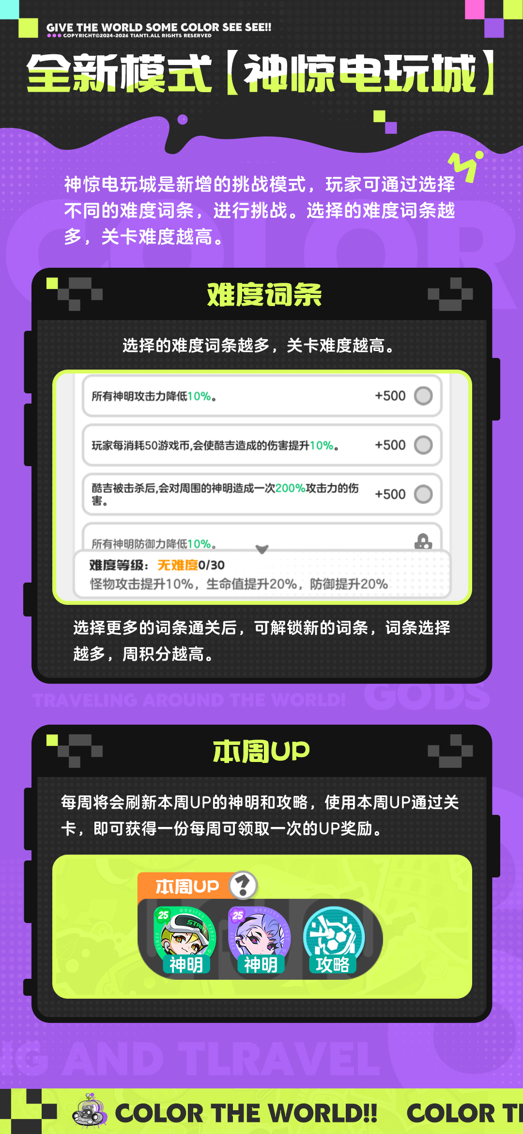 海蓝狂欢节 | 「无限游戏厅」全新模式即将上线！