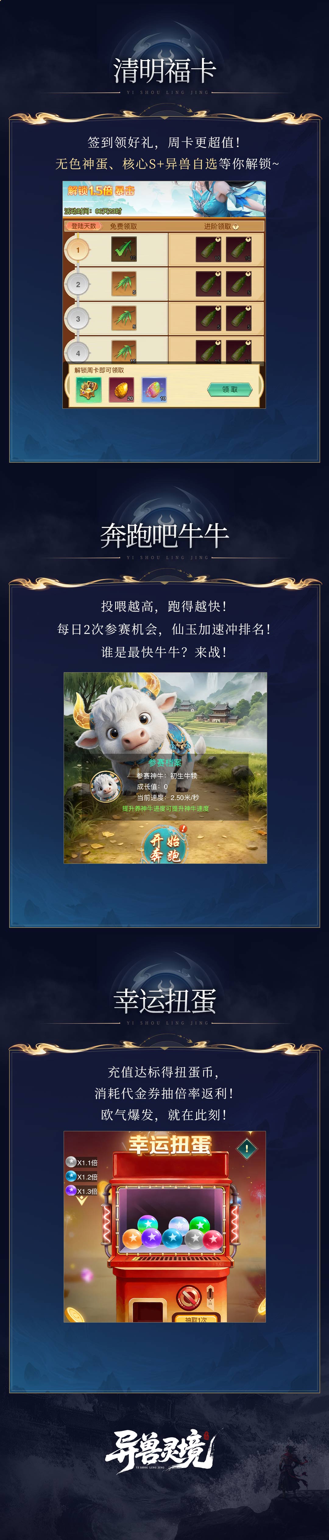 活动速递 | 大荒迎春，万灵共舞！妖灵秘境启，神牛助战来，七重好礼静候狩魂师~