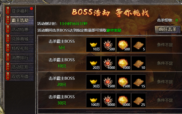 《狂暴传奇》11月4日金玉满堂活动