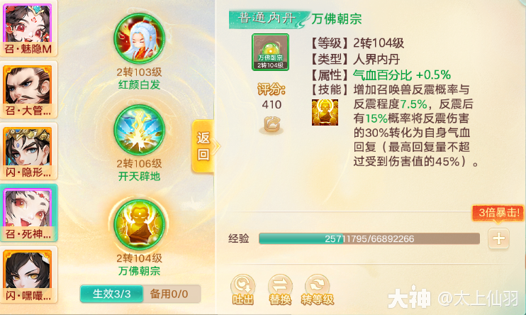 内丹：万佛朝宗，你会用了吗？