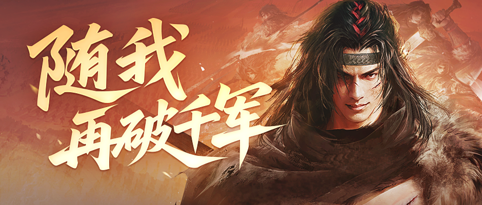 抽威马超！无中生有大会正式开启！