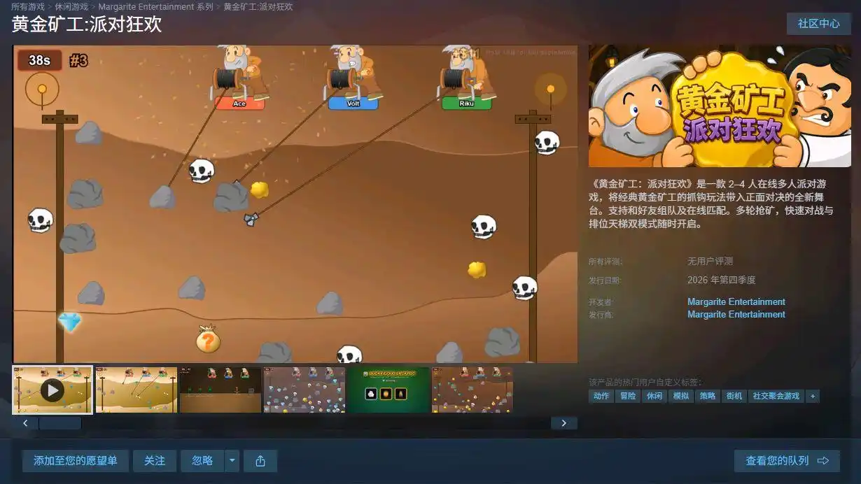 时隔多年经典重启！黄金矿工派对狂欢登陆Steam，多人竞技玩法曝光