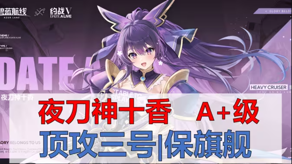 【夜刀神十香简评】A+级先锋