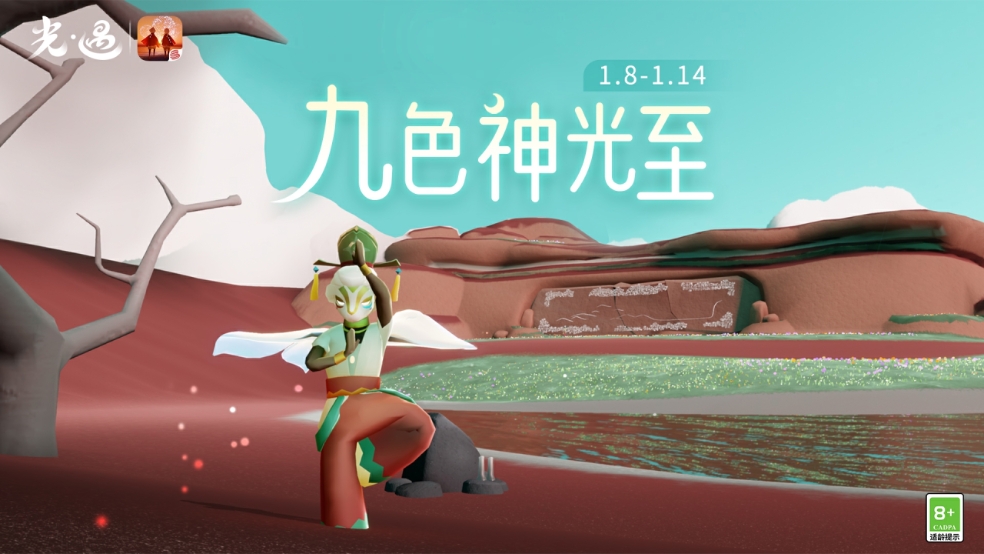 鹿鸣湖畔 飞天循迹 ｜《光·遇》九色鹿季 开发幕后记录
